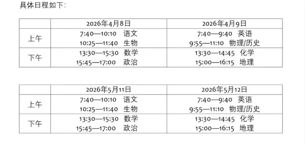 锦州市2026年高三模拟考试时间安排 第3张