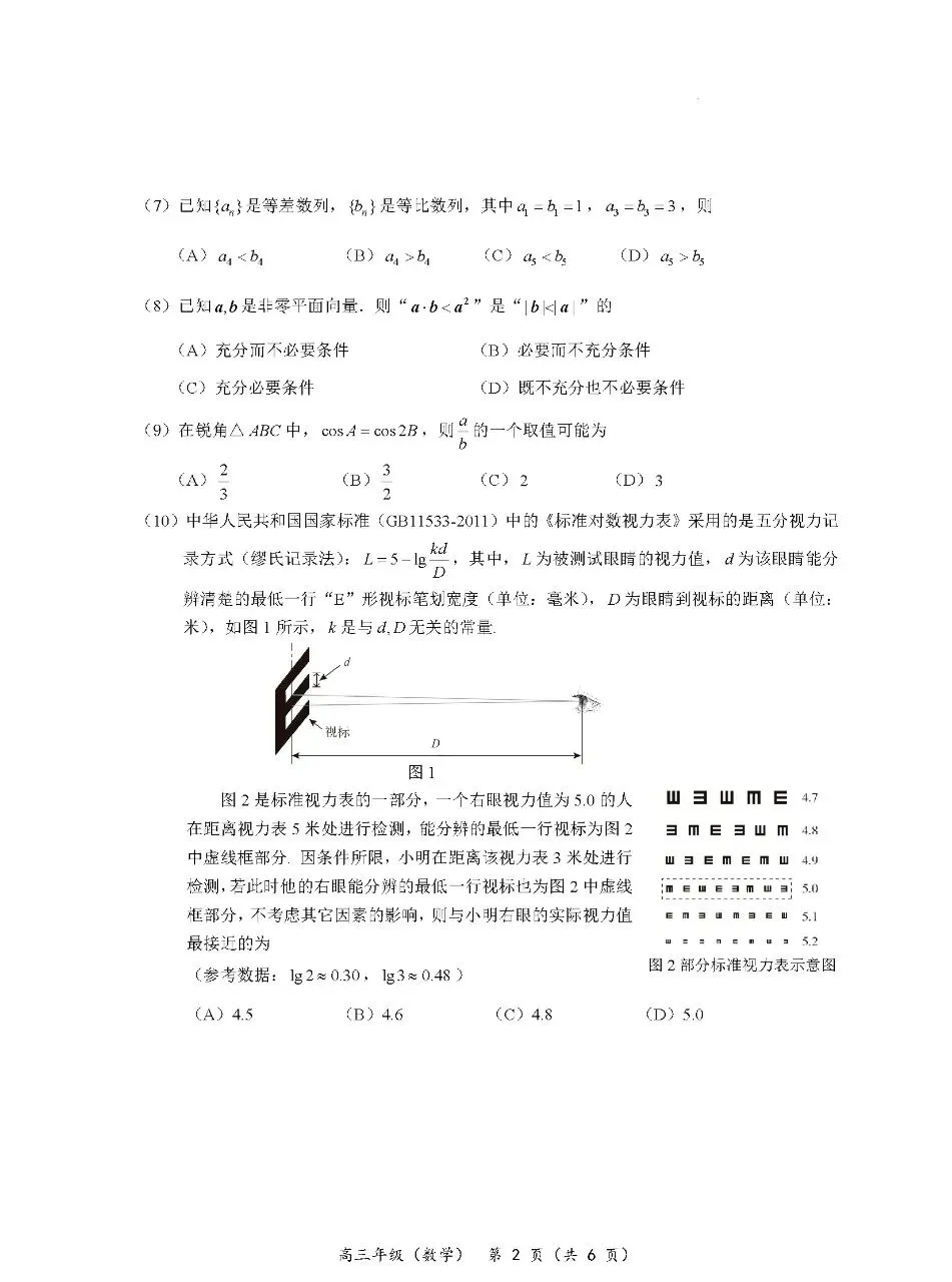 2025年北京市海淀区高三二模数学试卷(附答案详解) 第2张