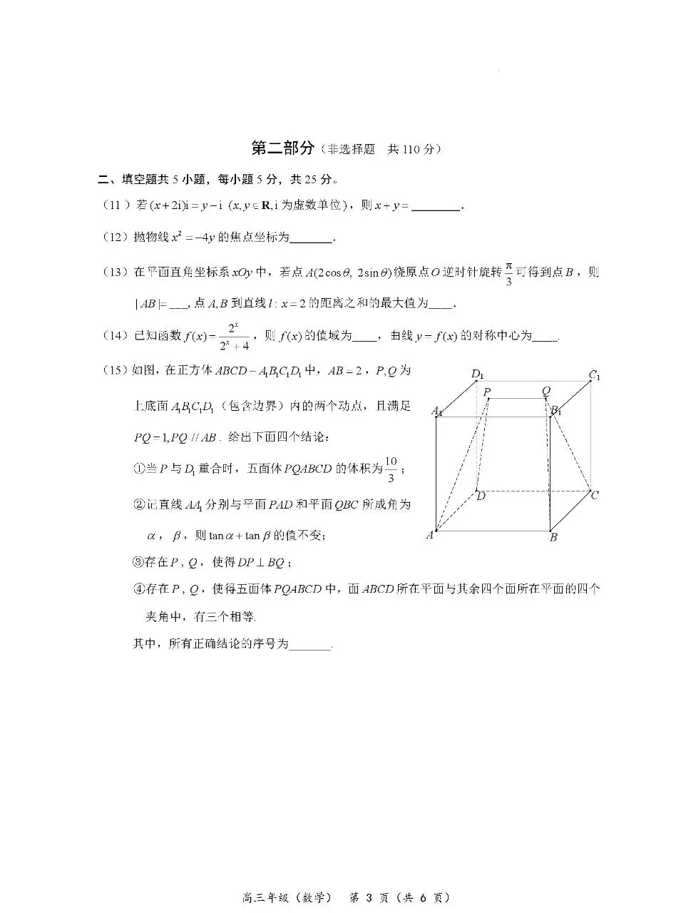 2025年北京市海淀区高三二模数学试卷(附答案详解) 第3张