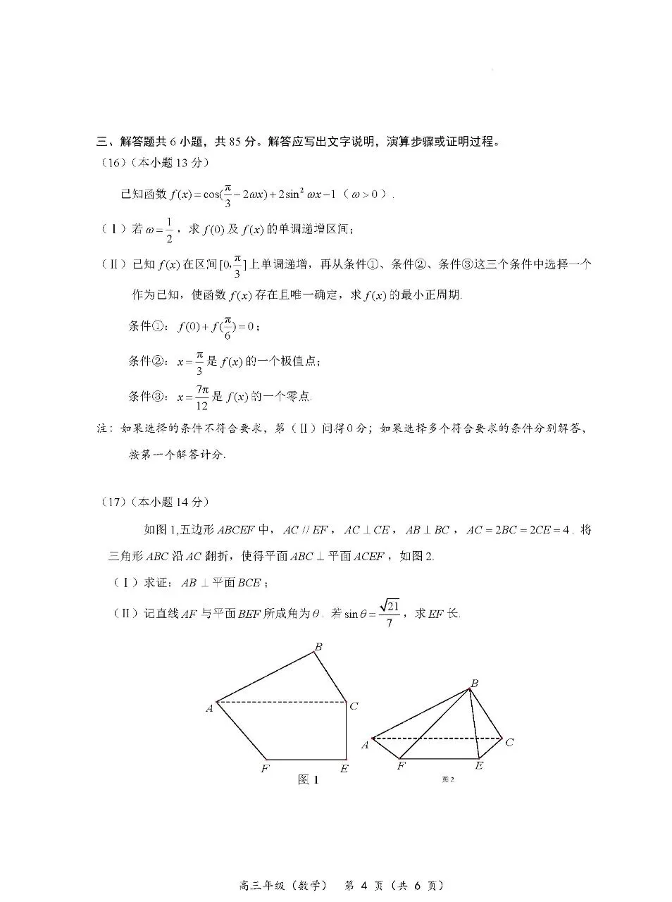 2025年北京市海淀区高三二模数学试卷(附答案详解) 第4张