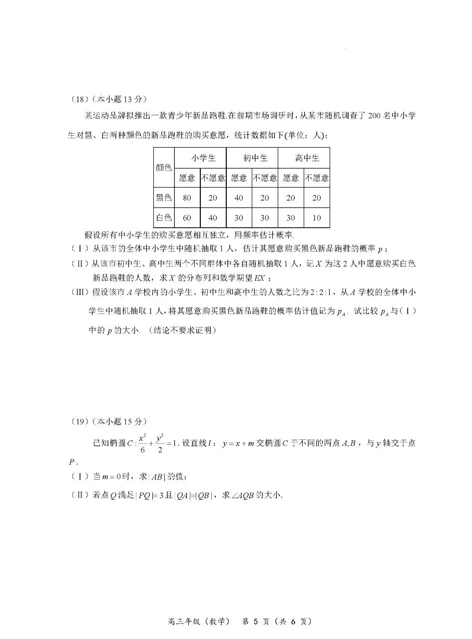2025年北京市海淀区高三二模数学试卷(附答案详解) 第5张