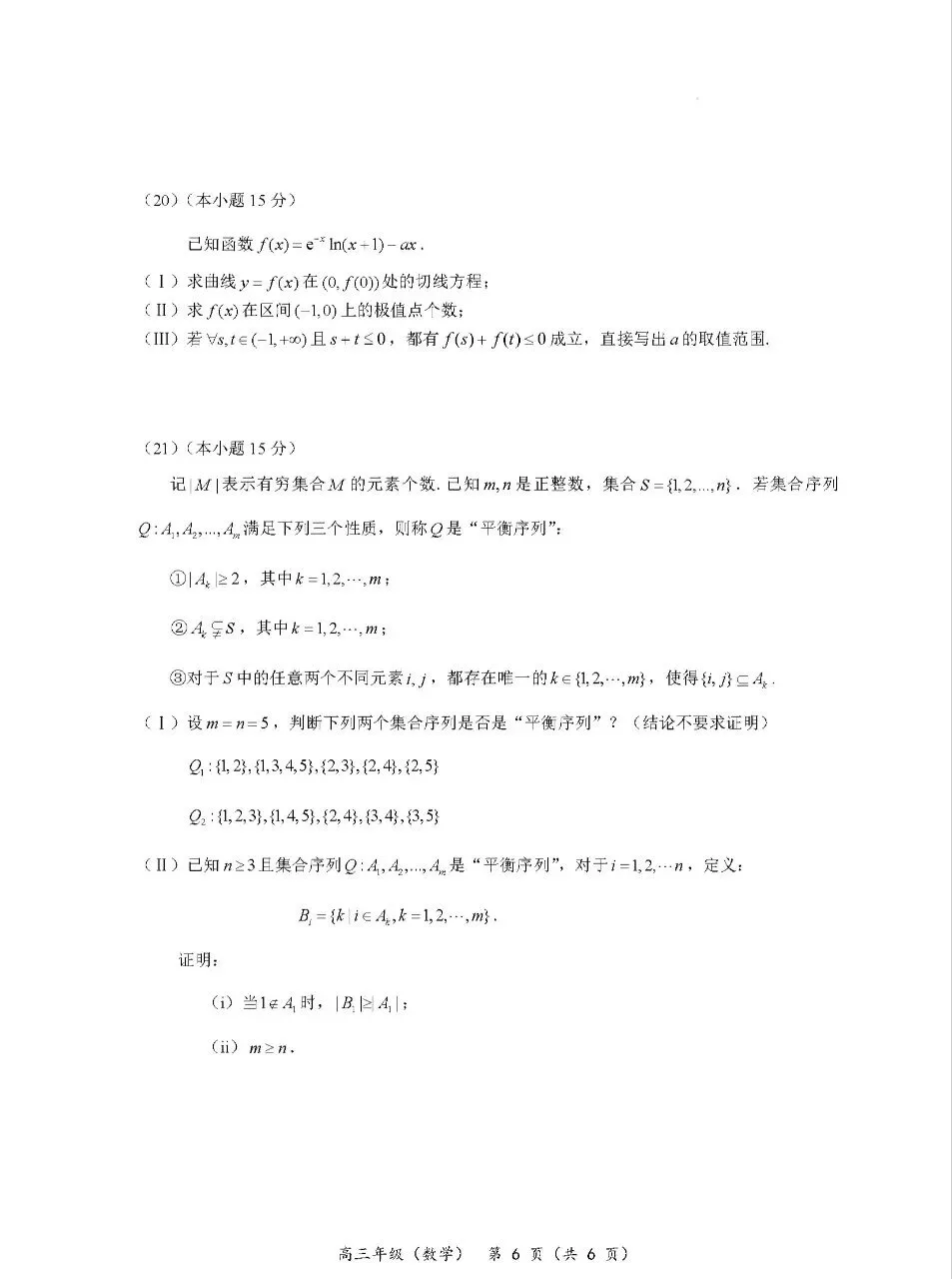 2025年北京市海淀区高三二模数学试卷(附答案详解) 第6张