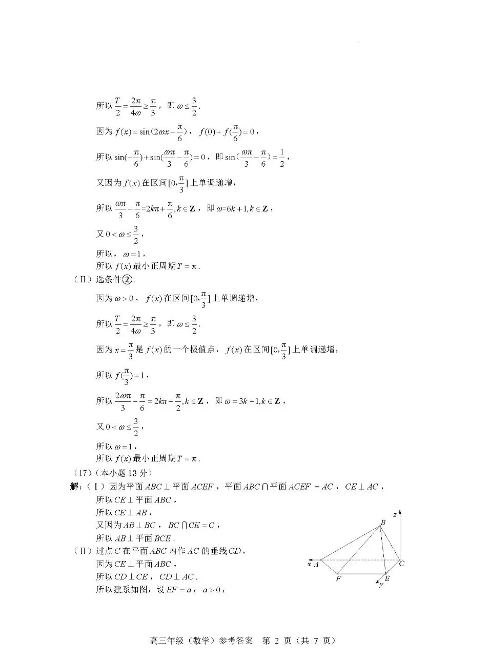 2025年北京市海淀区高三二模数学试卷(附答案详解) 第8张