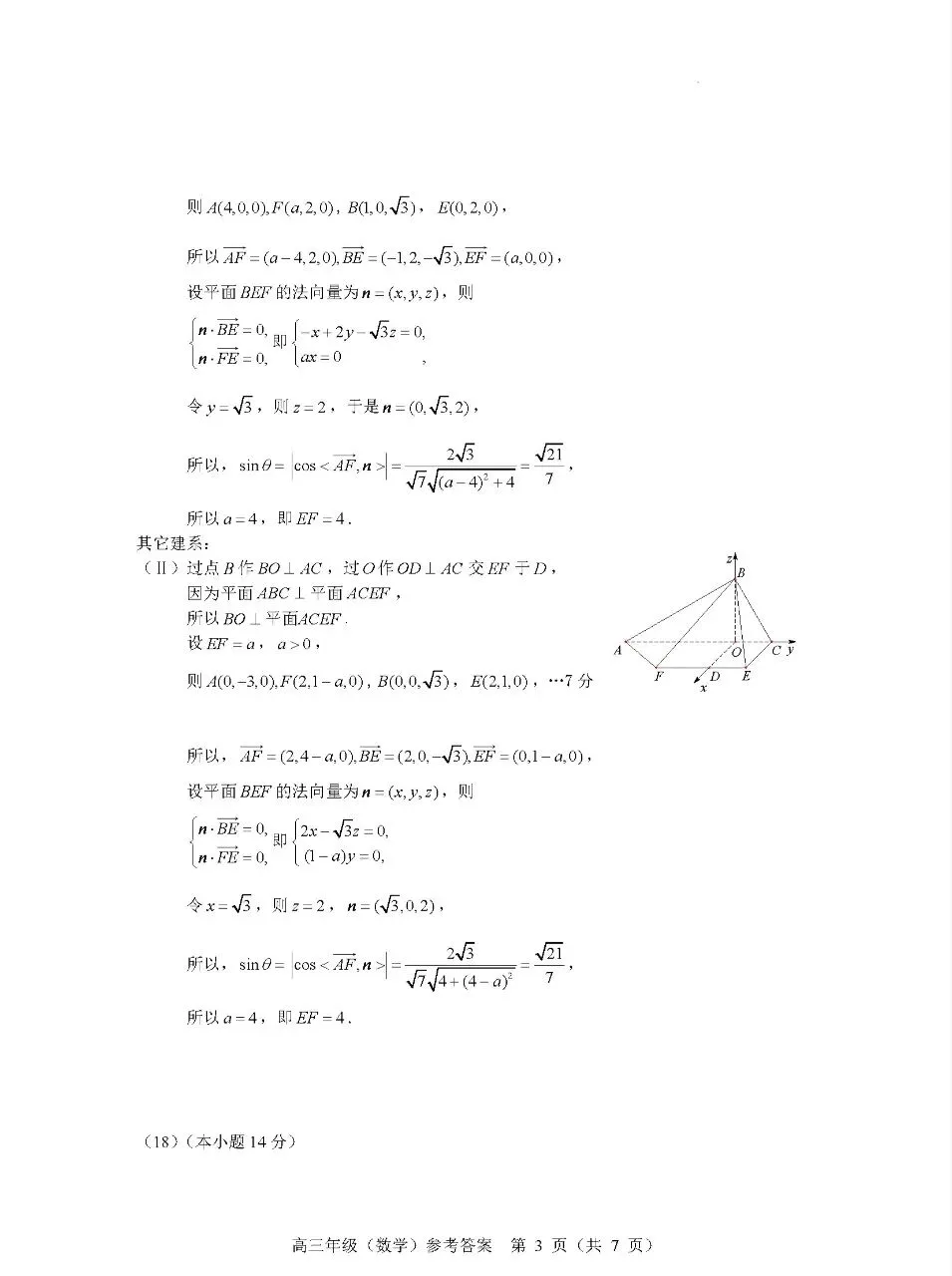2025年北京市海淀区高三二模数学试卷(附答案详解) 第9张