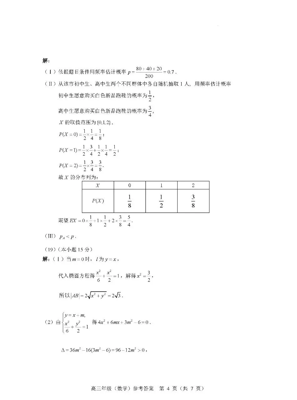 2025年北京市海淀区高三二模数学试卷(附答案详解) 第10张