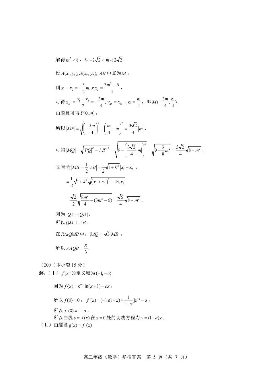 2025年北京市海淀区高三二模数学试卷(附答案详解) 第11张