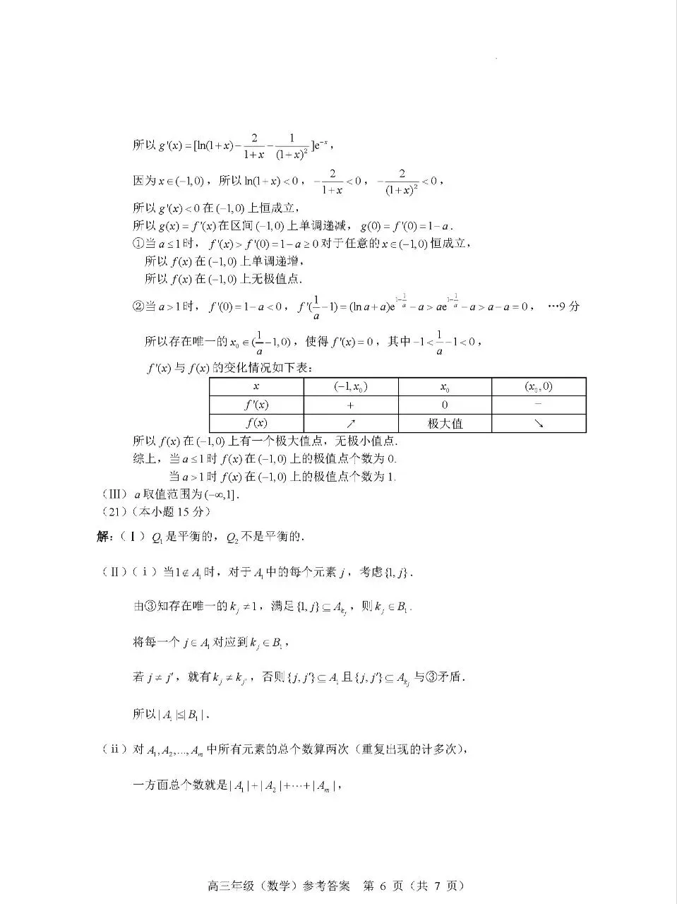 2025年北京市海淀区高三二模数学试卷(附答案详解) 第12张