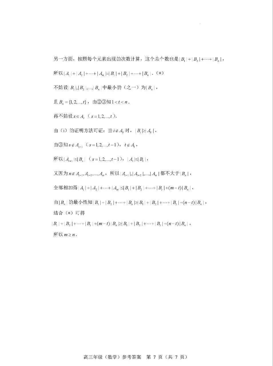 2025年北京市海淀区高三二模数学试卷(附答案详解) 第13张