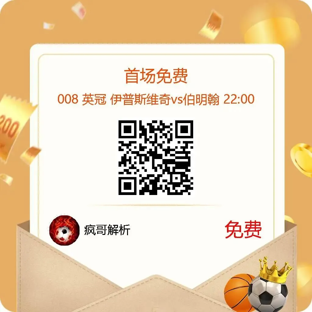 昨日私足5虹3走1!私篮4虹4!今日试卷:莱切vs亚特兰大,篮球:活塞vs魔术 第1张