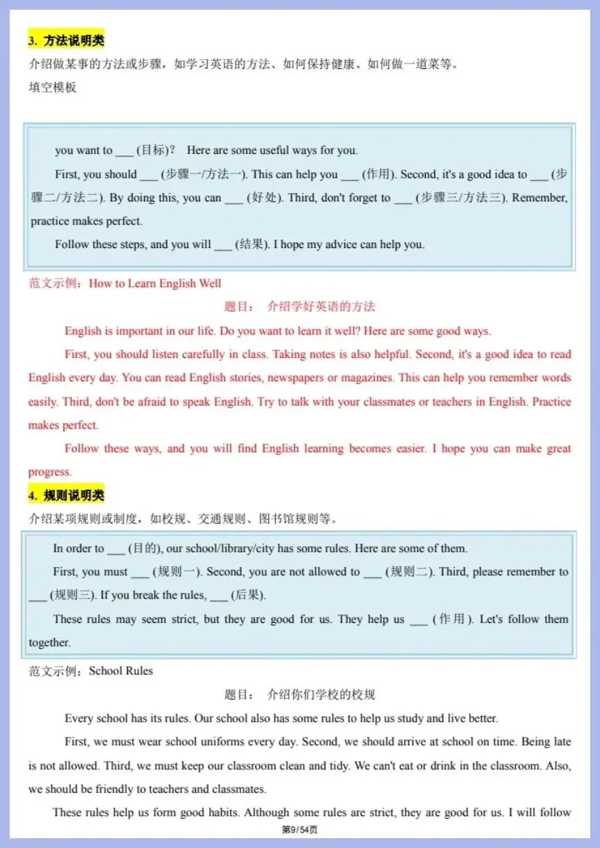 中考英语|2026年春《中考英语》写作满分必备模板(含范文),电子版可下载打印! 第10张 中考英语|2026年春《中考英语》写作满分必备模板(含范文),电子版可下载打印! 第10张