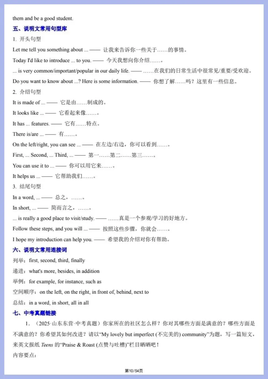 中考英语|2026年春《中考英语》写作满分必备模板(含范文),电子版可下载打印! 第11张 中考英语|2026年春《中考英语》写作满分必备模板(含范文),电子版可下载打印! 第11张
