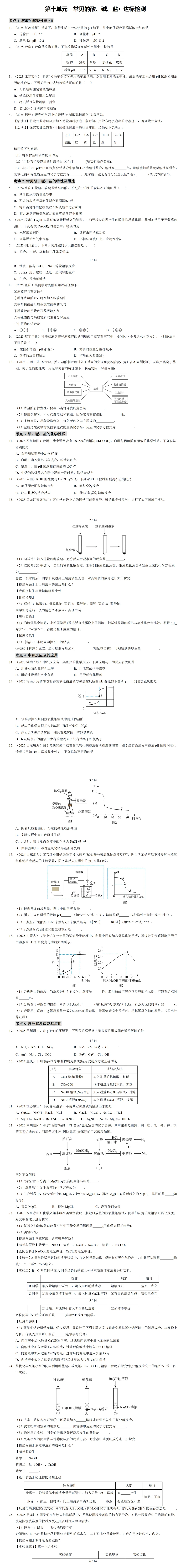 中考化学一轮复习——第十单元(考点串讲+真题检测+试题猜想) 第18张 中考化学一轮复习——第十单元(考点串讲+真题检测+试题猜想) 第18张