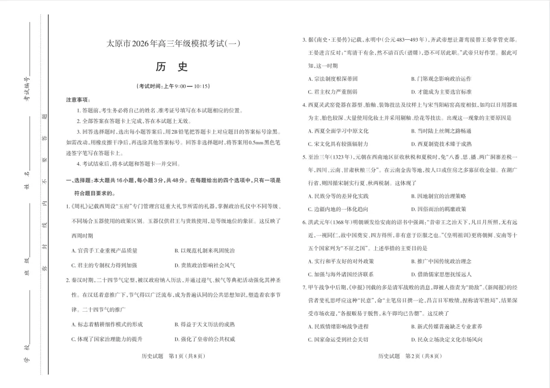 2026年高三一模历史试卷及答案 第1张
