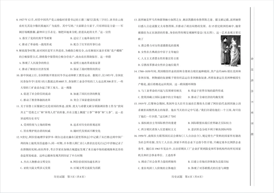 2026年高三一模历史试卷及答案 第2张