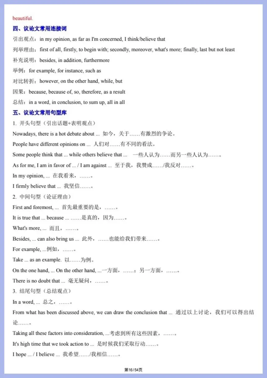 中考英语|2026年春《中考英语》写作满分必备模板(含范文),电子版可下载打印! 第17张 中考英语|2026年春《中考英语》写作满分必备模板(含范文),电子版可下载打印! 第17张