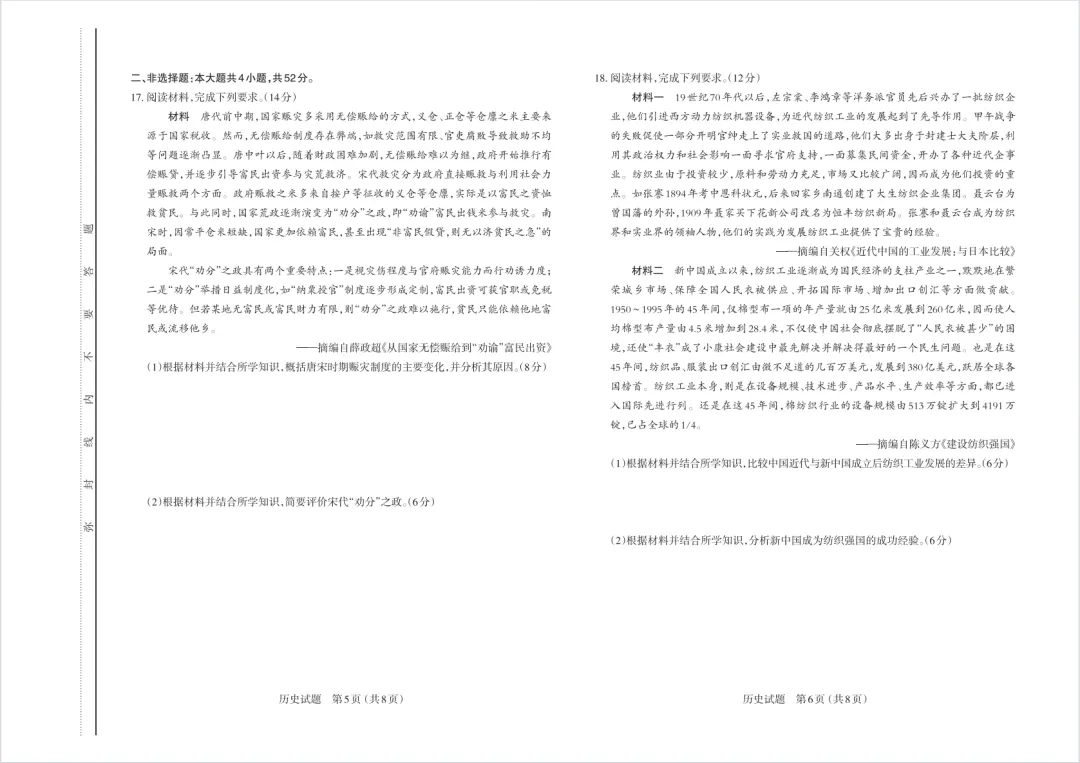 2026年高三一模历史试卷及答案 第3张