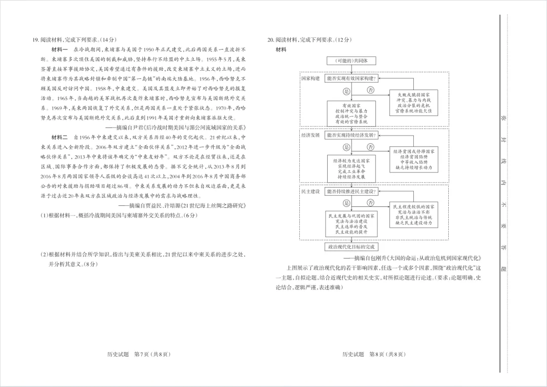 2026年高三一模历史试卷及答案 第4张