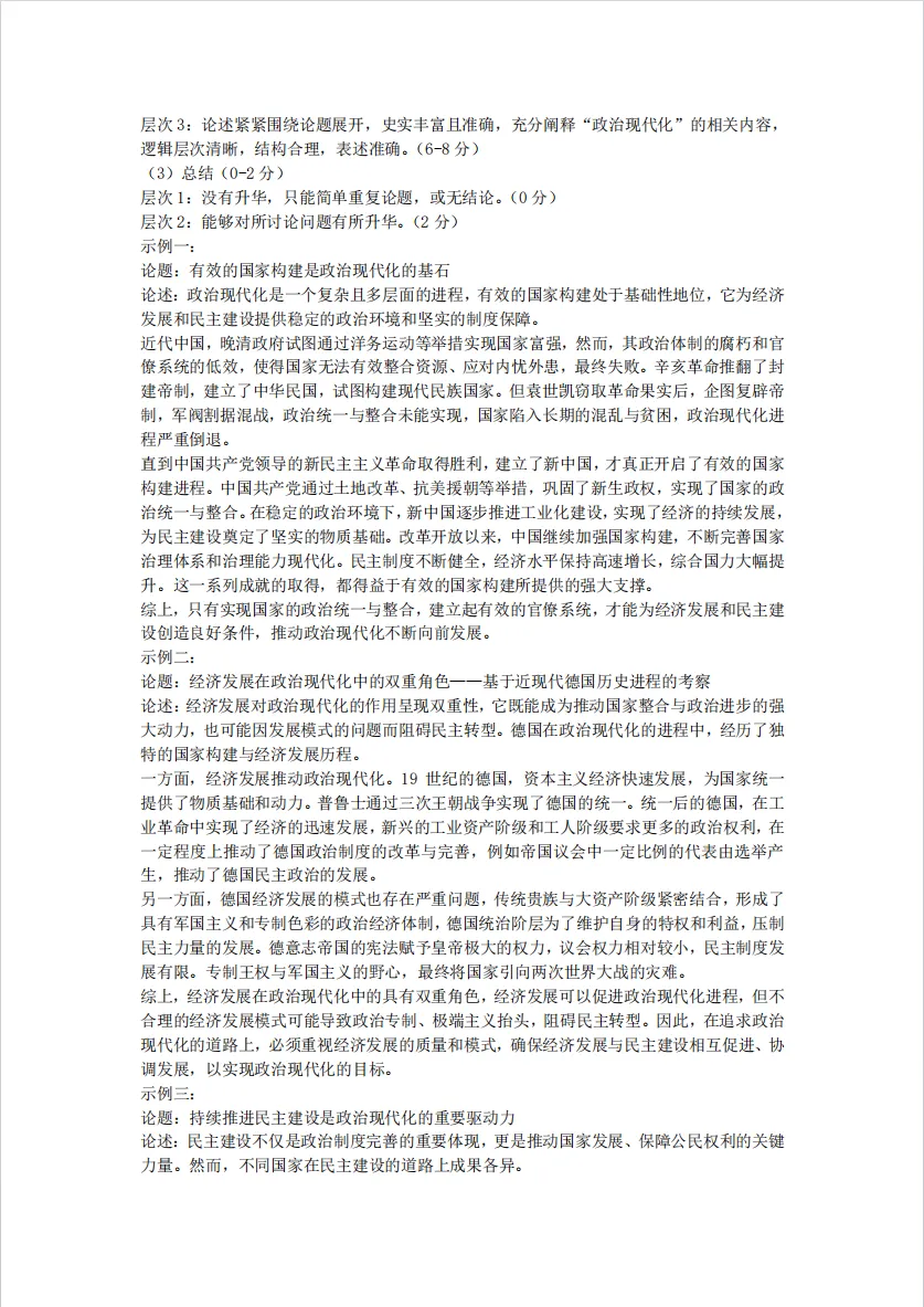 2026年高三一模历史试卷及答案 第6张