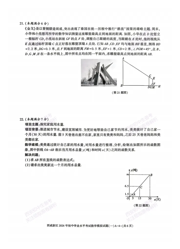 全科模考免费领!西安2026中考模拟:【西安西咸新区】九年级一模【数学】免费下载! 第10张