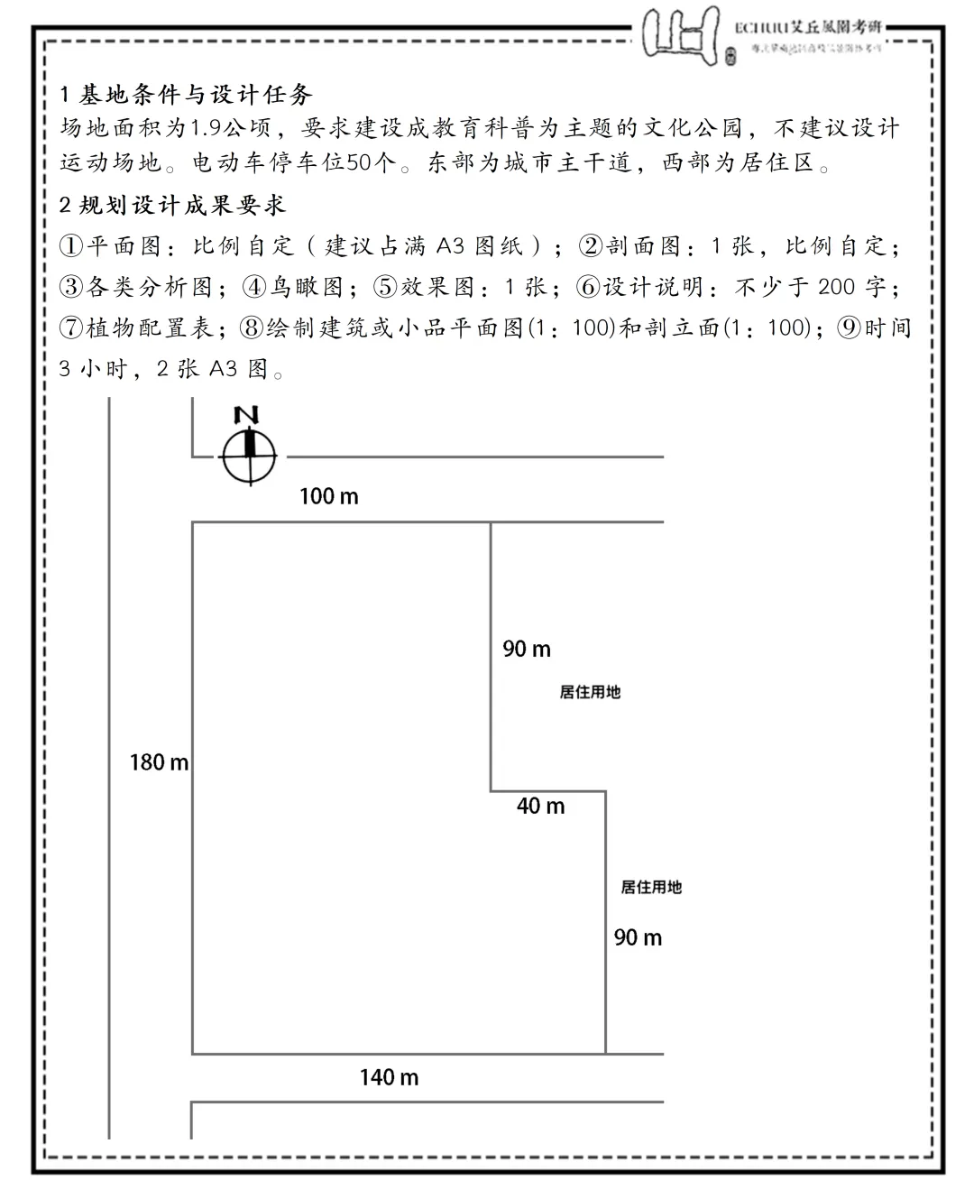 真题“丘”解 | 仲恺2026年风景园林快题真题解析 第1张 真题“丘”解 | 仲恺2026年风景园林快题真题解析 第1张