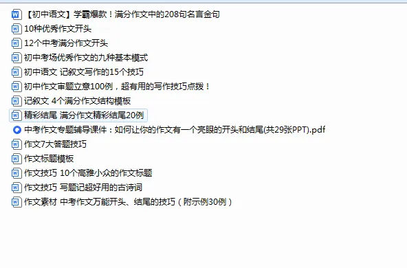 中考满分作文word写作技巧合集 第1张