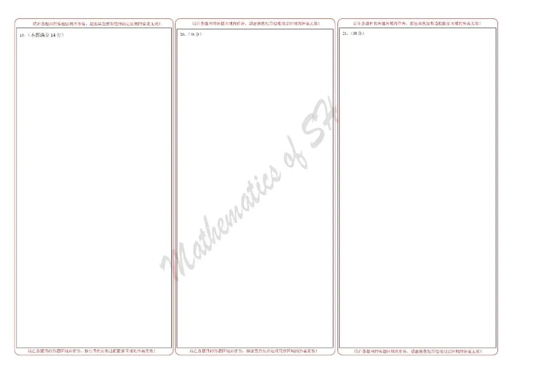 【2026上海高考】上海第二次模拟考试备考练习——数学模拟卷03(上海专用)(答题卡) 第2张