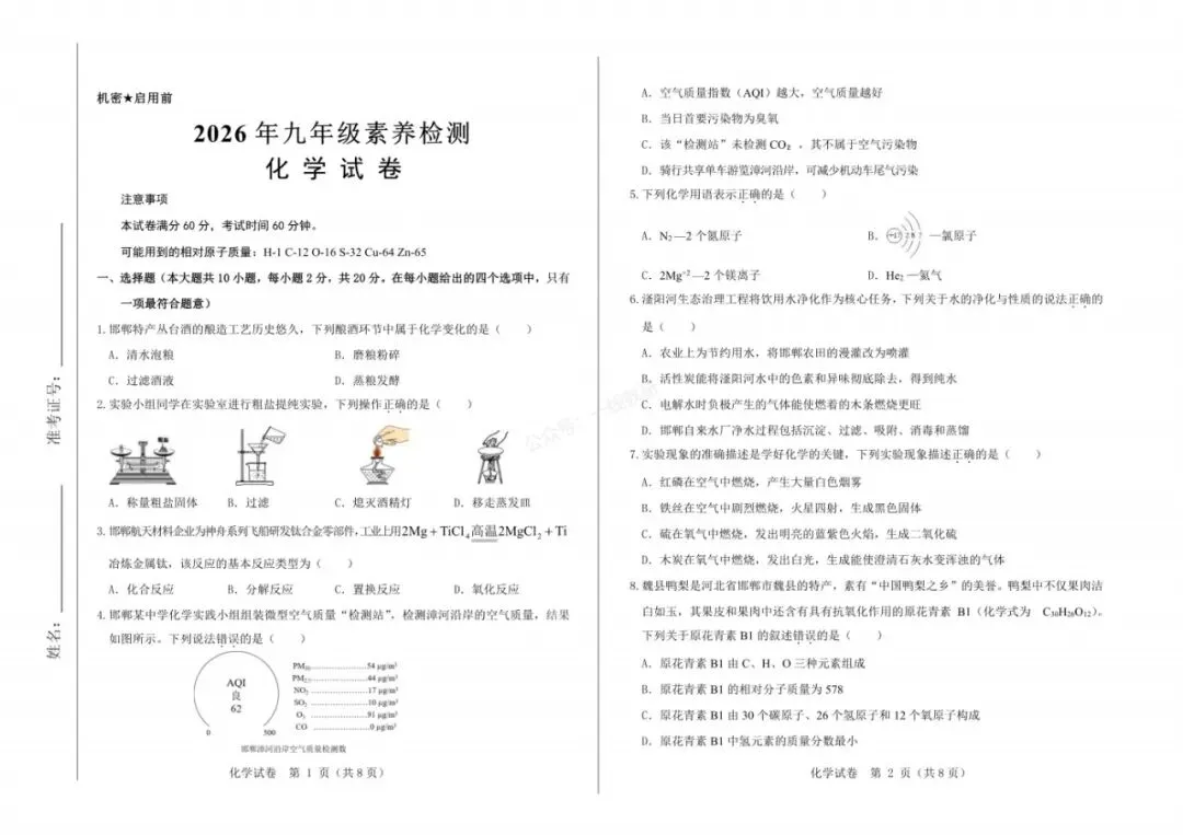 中考一模|2026年河北省中考模拟考试-化学试卷(河北省卷) 第2张