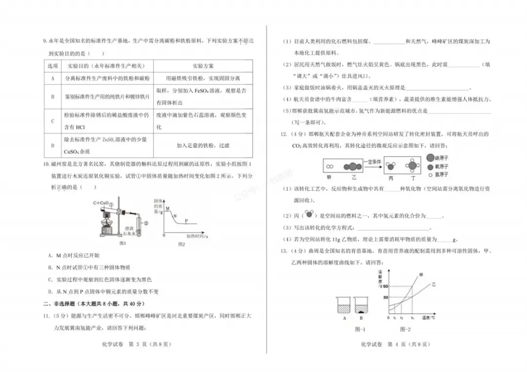 中考一模|2026年河北省中考模拟考试-化学试卷(河北省卷) 第3张