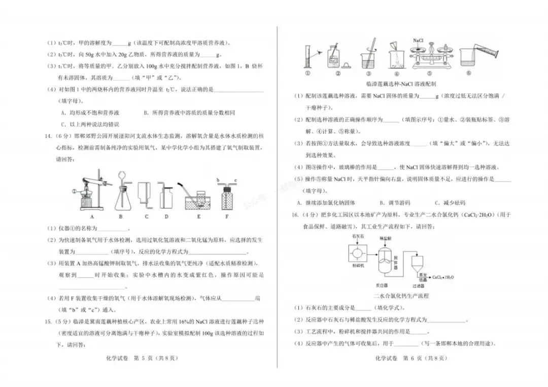 中考一模|2026年河北省中考模拟考试-化学试卷(河北省卷) 第4张
