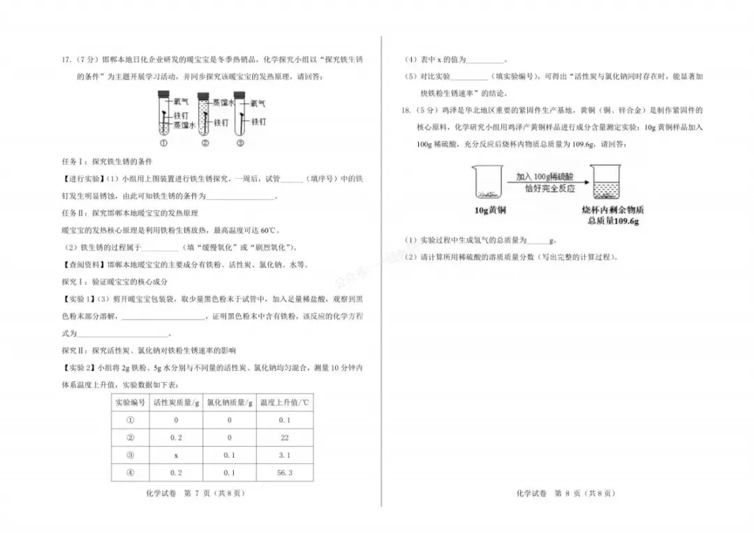 中考一模|2026年河北省中考模拟考试-化学试卷(河北省卷) 第5张