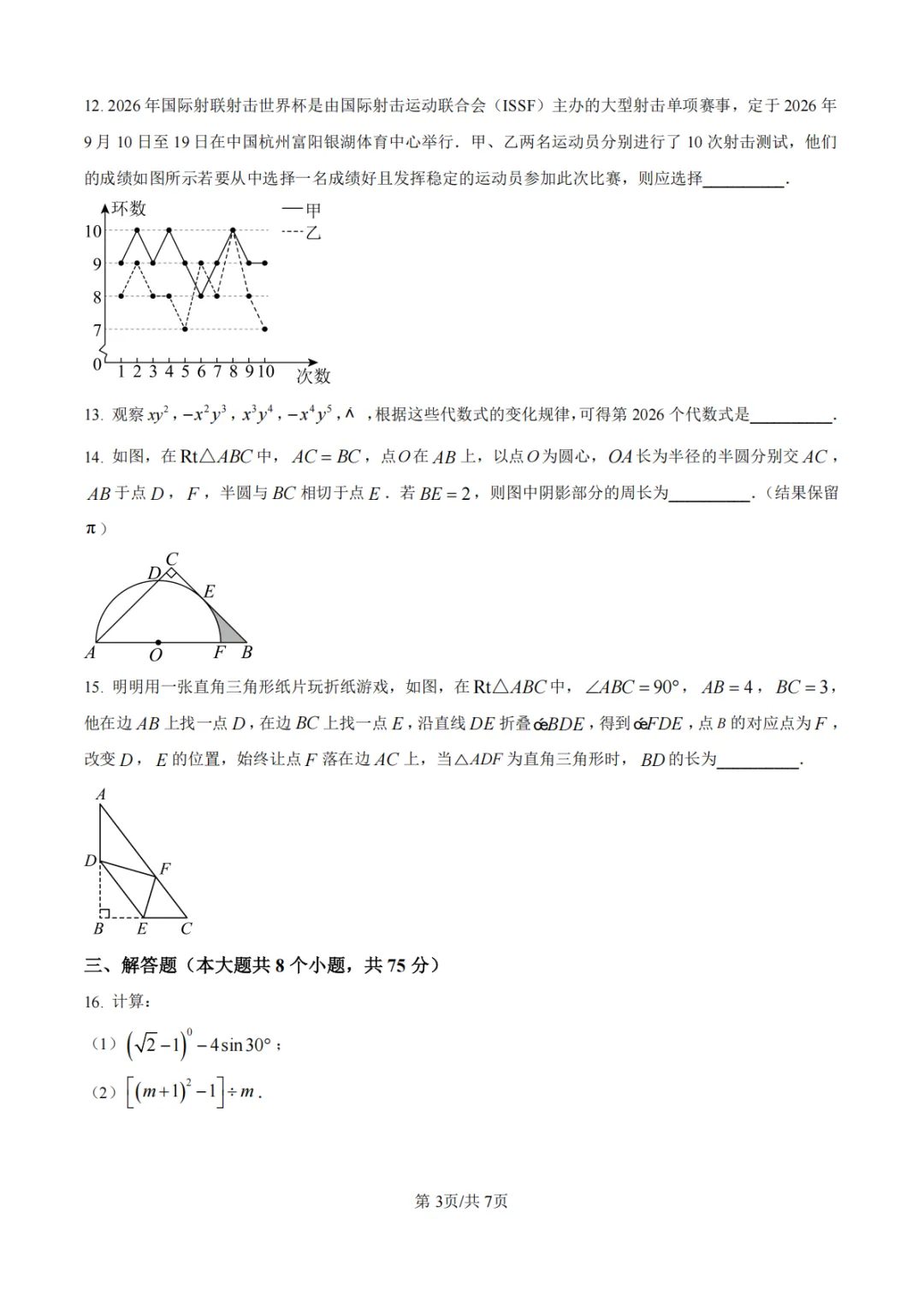 【沈丘县模拟】2026年河南省中招考试模拟稳固作业(二)数学试卷及答案 第3张 【沈丘县模拟】2026年河南省中招考试模拟稳固作业(二)数学试卷及答案 第3张