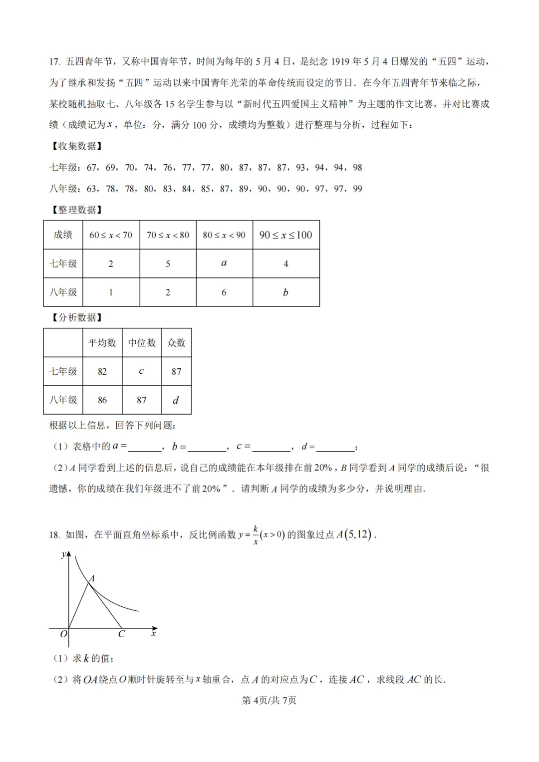 【沈丘县模拟】2026年河南省中招考试模拟稳固作业(二)数学试卷及答案 第4张 【沈丘县模拟】2026年河南省中招考试模拟稳固作业(二)数学试卷及答案 第4张