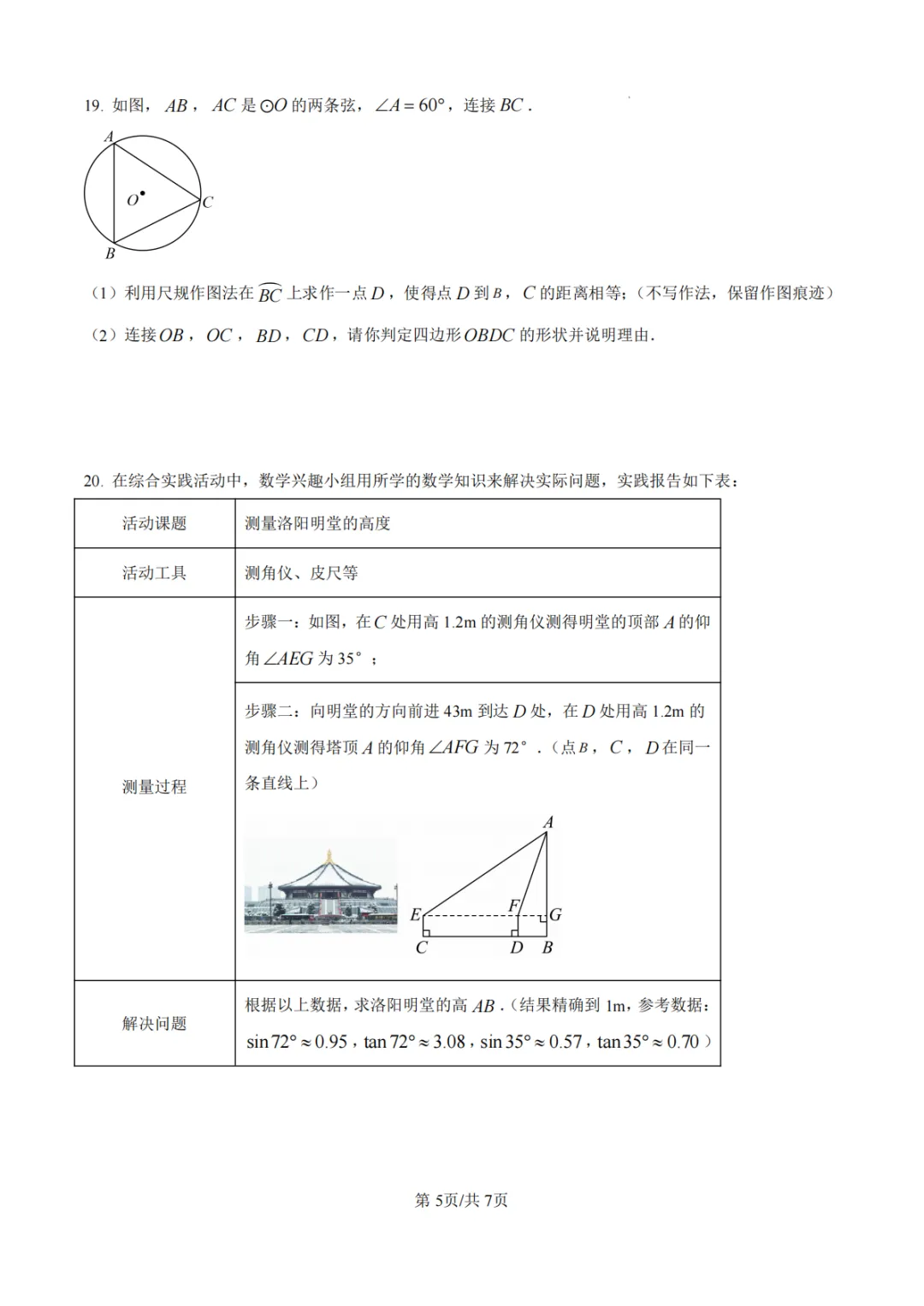【沈丘县模拟】2026年河南省中招考试模拟稳固作业(二)数学试卷及答案 第5张 【沈丘县模拟】2026年河南省中招考试模拟稳固作业(二)数学试卷及答案 第5张