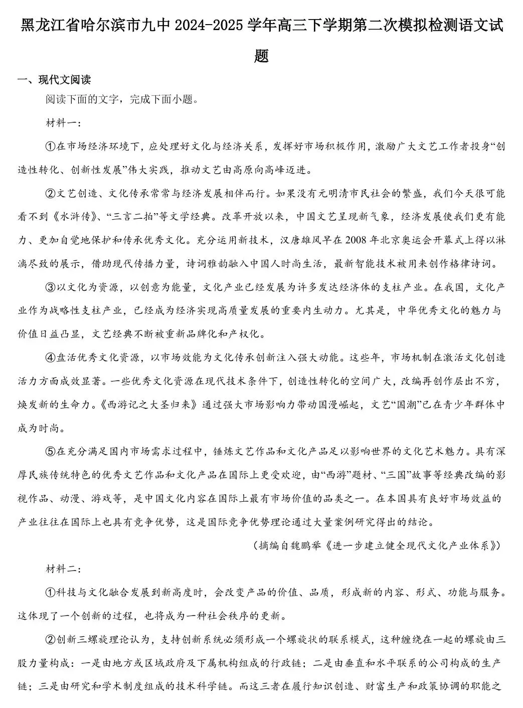 2025届黑龙江哈尔滨九中高三第二次模拟考试(哈九中二模)全科试题+答案+解析+可打印 第3张 2025届黑龙江哈尔滨九中高三第二次模拟考试(哈九中二模)全科试题+答案+解析+可打印 第3张