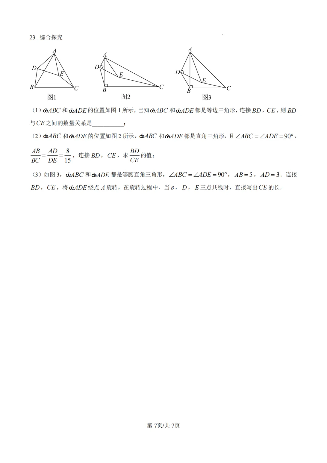 【沈丘县模拟】2026年河南省中招考试模拟稳固作业(二)数学试卷及答案 第7张 【沈丘县模拟】2026年河南省中招考试模拟稳固作业(二)数学试卷及答案 第7张