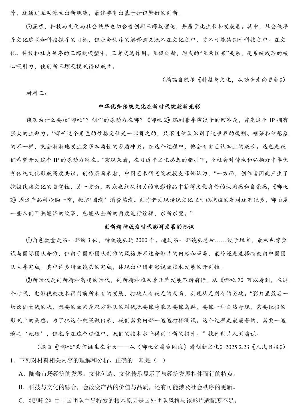 2025届黑龙江哈尔滨九中高三第二次模拟考试(哈九中二模)全科试题+答案+解析+可打印 第4张 2025届黑龙江哈尔滨九中高三第二次模拟考试(哈九中二模)全科试题+答案+解析+可打印 第4张