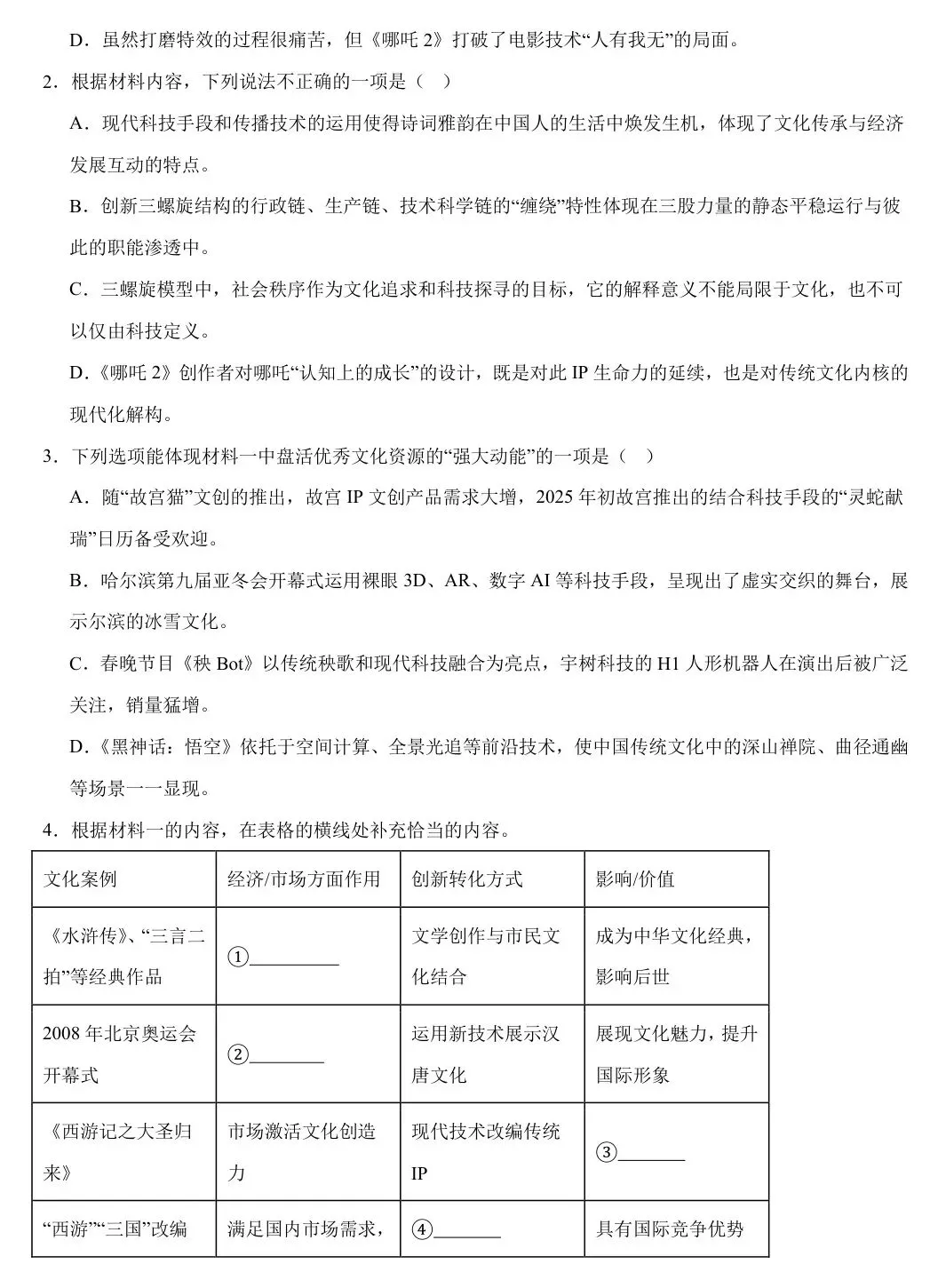 2025届黑龙江哈尔滨九中高三第二次模拟考试(哈九中二模)全科试题+答案+解析+可打印 第5张 2025届黑龙江哈尔滨九中高三第二次模拟考试(哈九中二模)全科试题+答案+解析+可打印 第5张