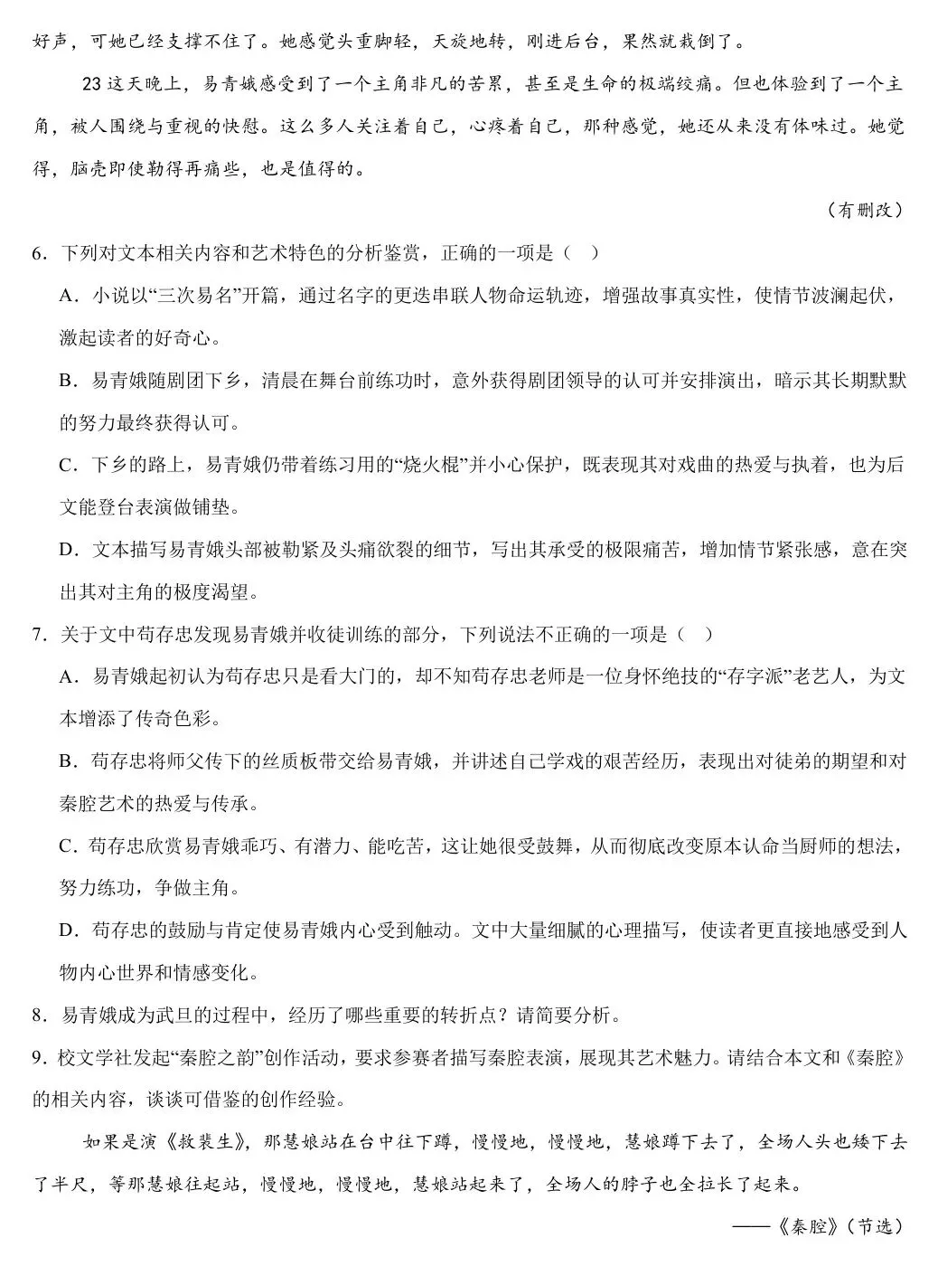 2025届黑龙江哈尔滨九中高三第二次模拟考试(哈九中二模)全科试题+答案+解析+可打印 第8张 2025届黑龙江哈尔滨九中高三第二次模拟考试(哈九中二模)全科试题+答案+解析+可打印 第8张