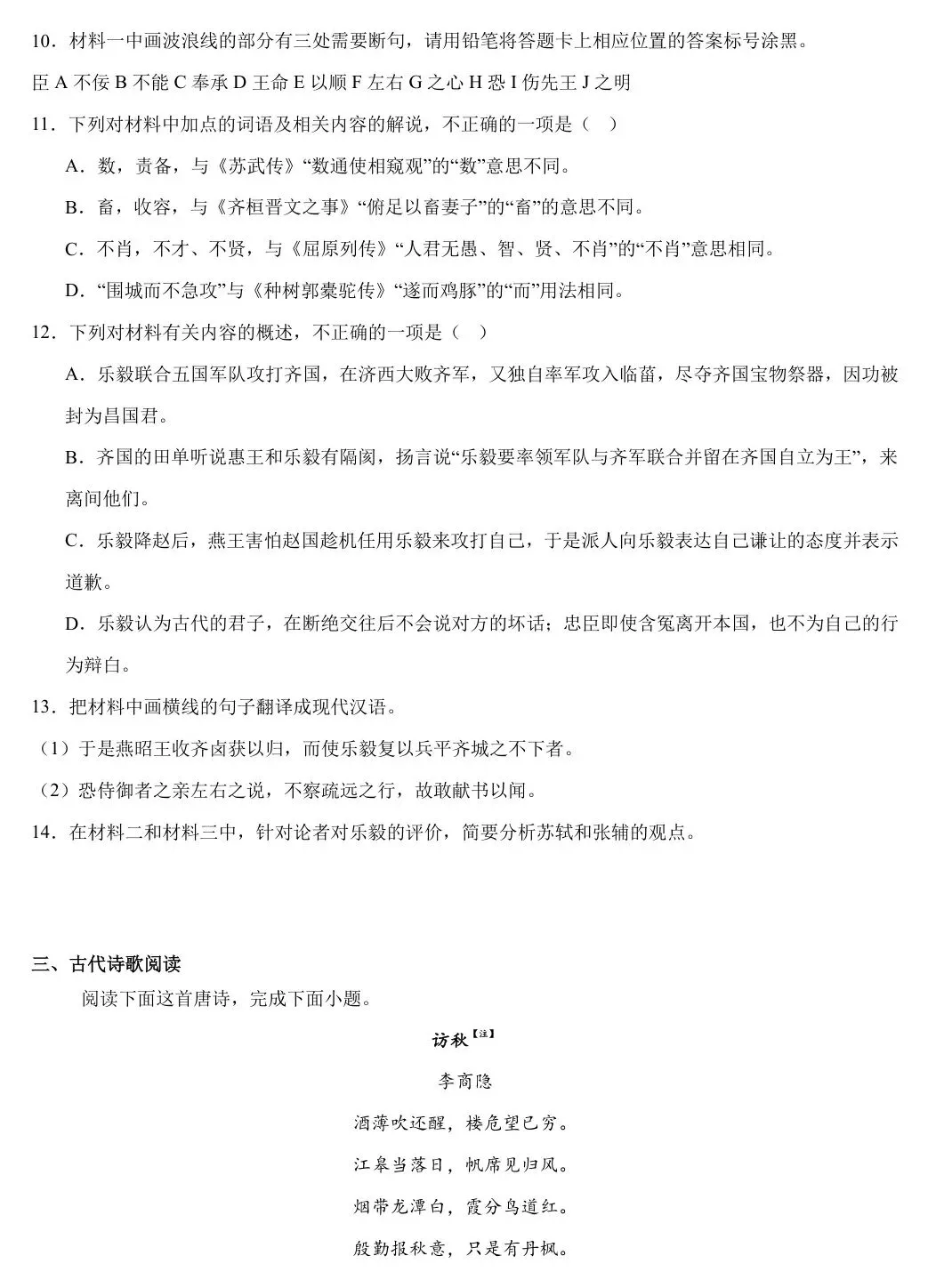 2025届黑龙江哈尔滨九中高三第二次模拟考试(哈九中二模)全科试题+答案+解析+可打印 第10张 2025届黑龙江哈尔滨九中高三第二次模拟考试(哈九中二模)全科试题+答案+解析+可打印 第10张