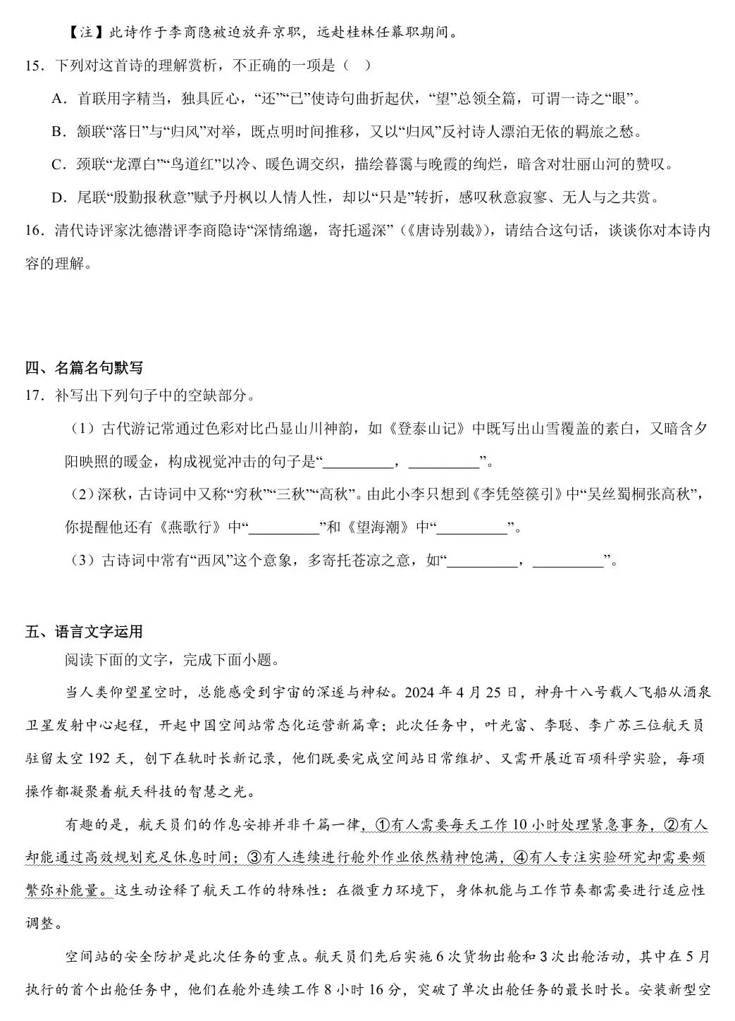 2025届黑龙江哈尔滨九中高三第二次模拟考试(哈九中二模)全科试题+答案+解析+可打印 第11张 2025届黑龙江哈尔滨九中高三第二次模拟考试(哈九中二模)全科试题+答案+解析+可打印 第11张