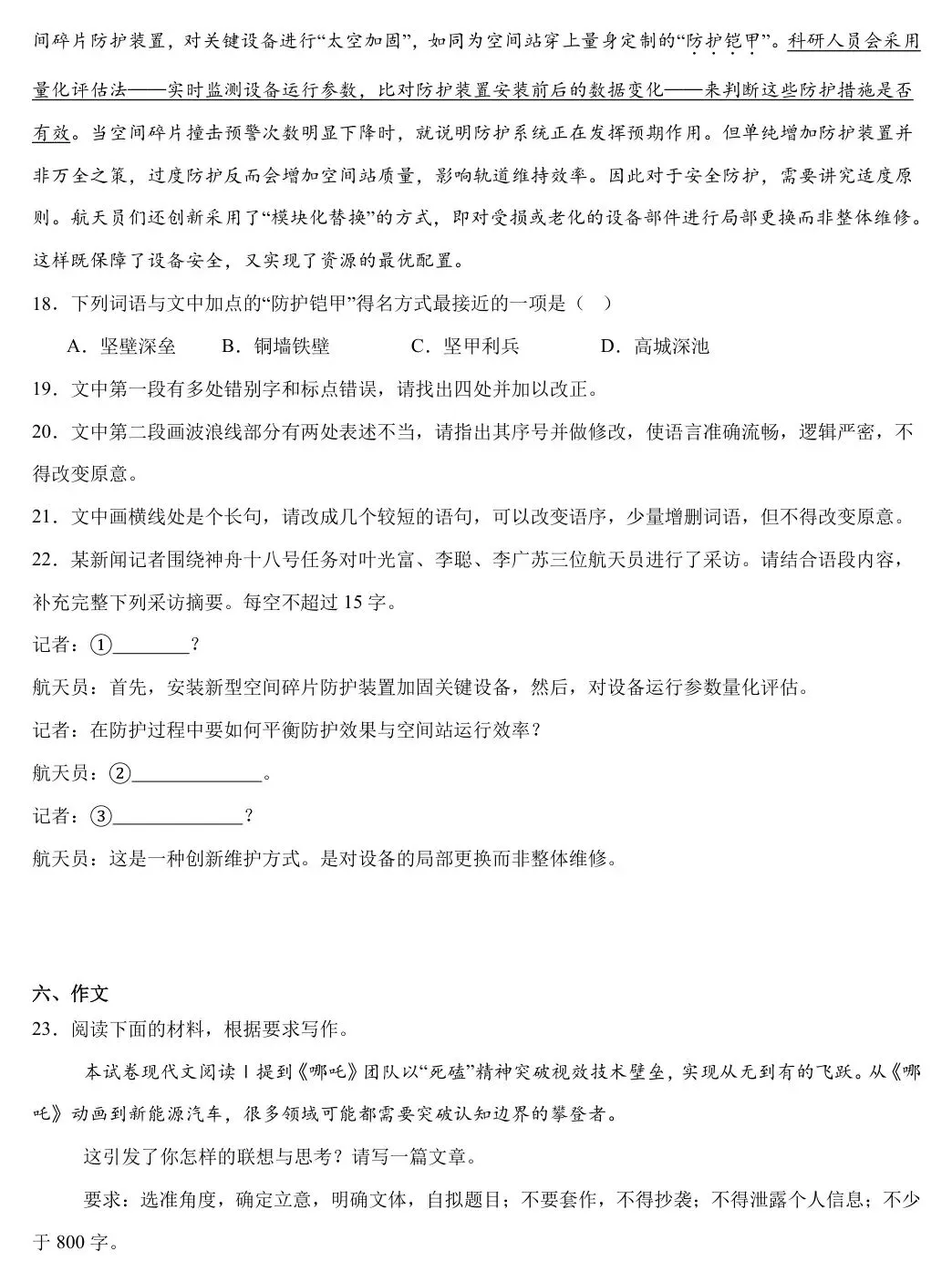 2025届黑龙江哈尔滨九中高三第二次模拟考试(哈九中二模)全科试题+答案+解析+可打印 第12张 2025届黑龙江哈尔滨九中高三第二次模拟考试(哈九中二模)全科试题+答案+解析+可打印 第12张