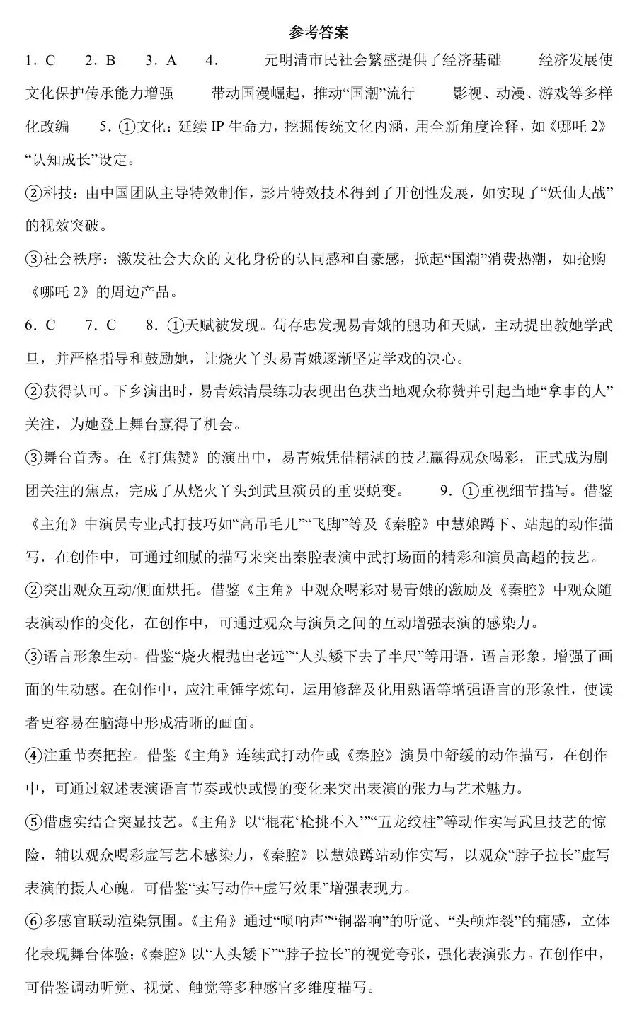 2025届黑龙江哈尔滨九中高三第二次模拟考试(哈九中二模)全科试题+答案+解析+可打印 第13张 2025届黑龙江哈尔滨九中高三第二次模拟考试(哈九中二模)全科试题+答案+解析+可打印 第13张