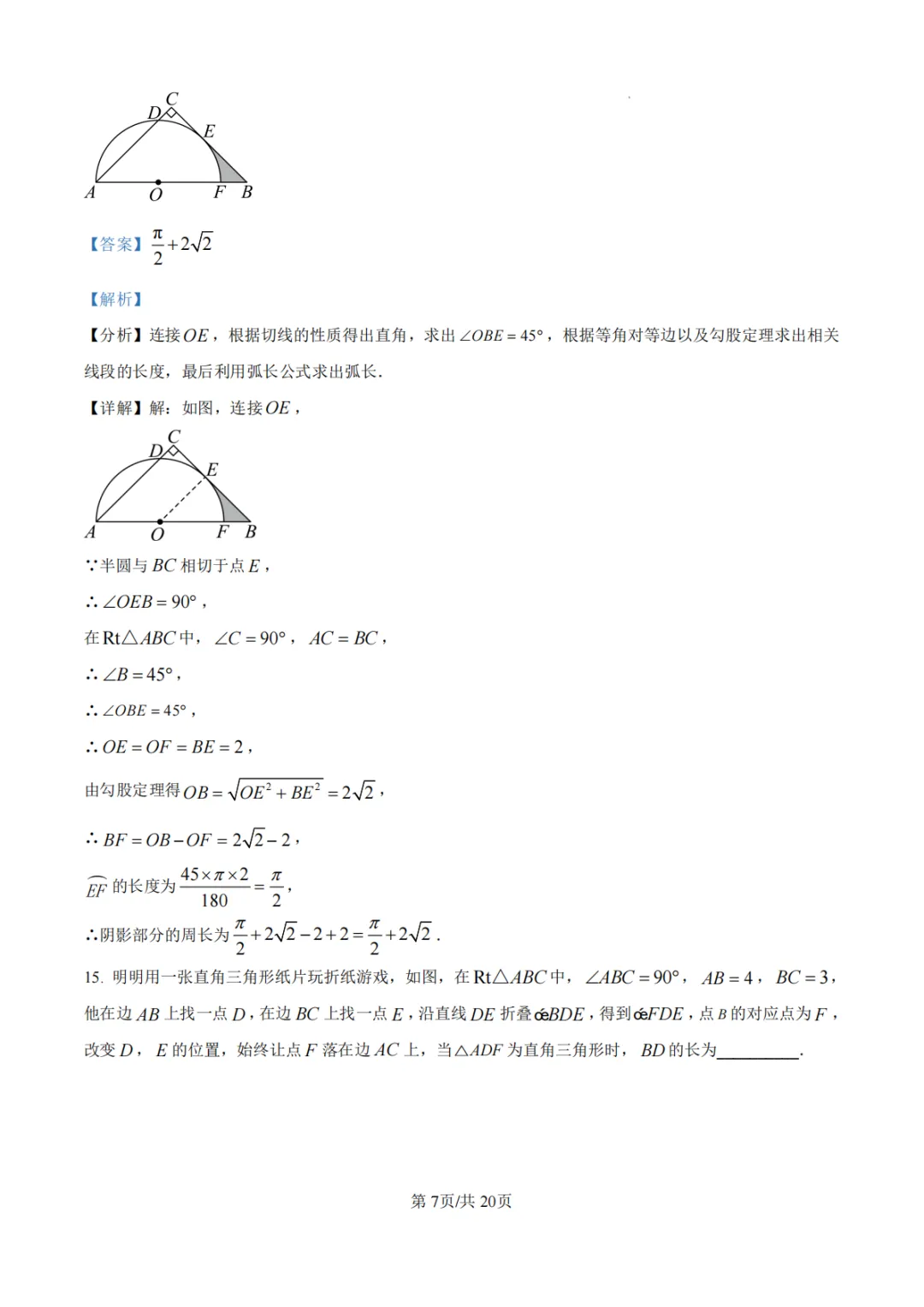 【沈丘县模拟】2026年河南省中招考试模拟稳固作业(二)数学试卷及答案 第14张 【沈丘县模拟】2026年河南省中招考试模拟稳固作业(二)数学试卷及答案 第14张