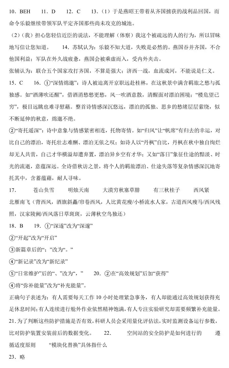 2025届黑龙江哈尔滨九中高三第二次模拟考试(哈九中二模)全科试题+答案+解析+可打印 第14张 2025届黑龙江哈尔滨九中高三第二次模拟考试(哈九中二模)全科试题+答案+解析+可打印 第14张