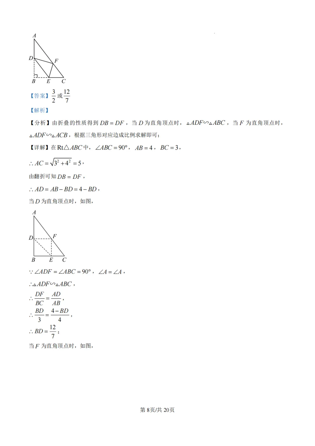 【沈丘县模拟】2026年河南省中招考试模拟稳固作业(二)数学试卷及答案 第15张 【沈丘县模拟】2026年河南省中招考试模拟稳固作业(二)数学试卷及答案 第15张