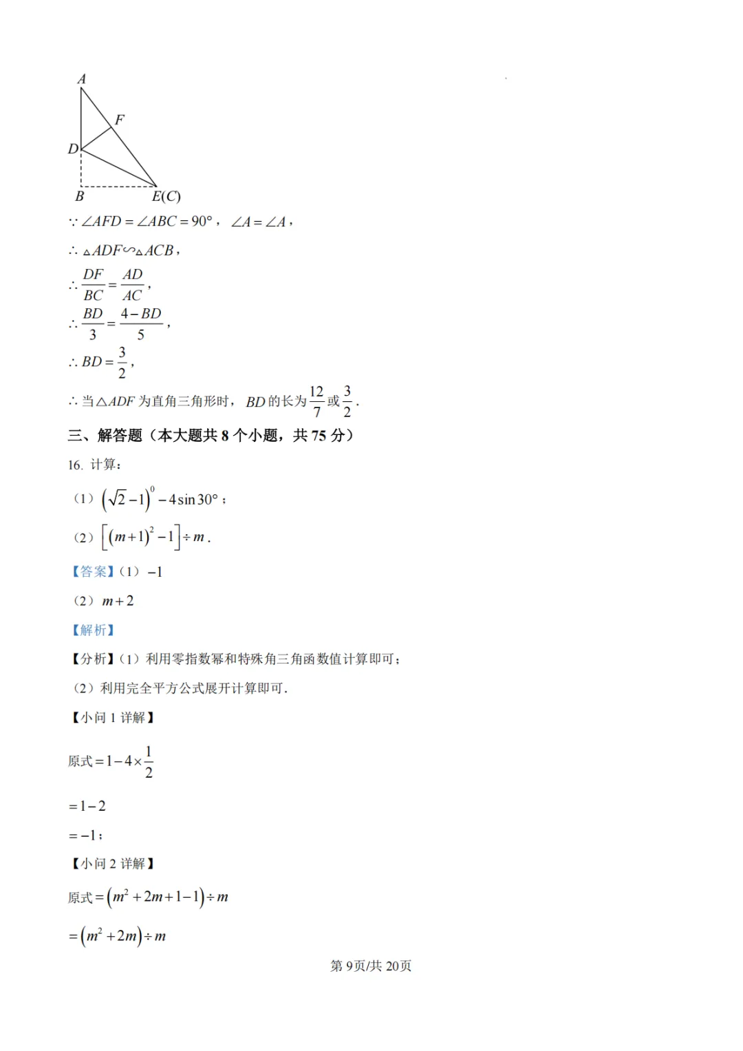 【沈丘县模拟】2026年河南省中招考试模拟稳固作业(二)数学试卷及答案 第16张 【沈丘县模拟】2026年河南省中招考试模拟稳固作业(二)数学试卷及答案 第16张