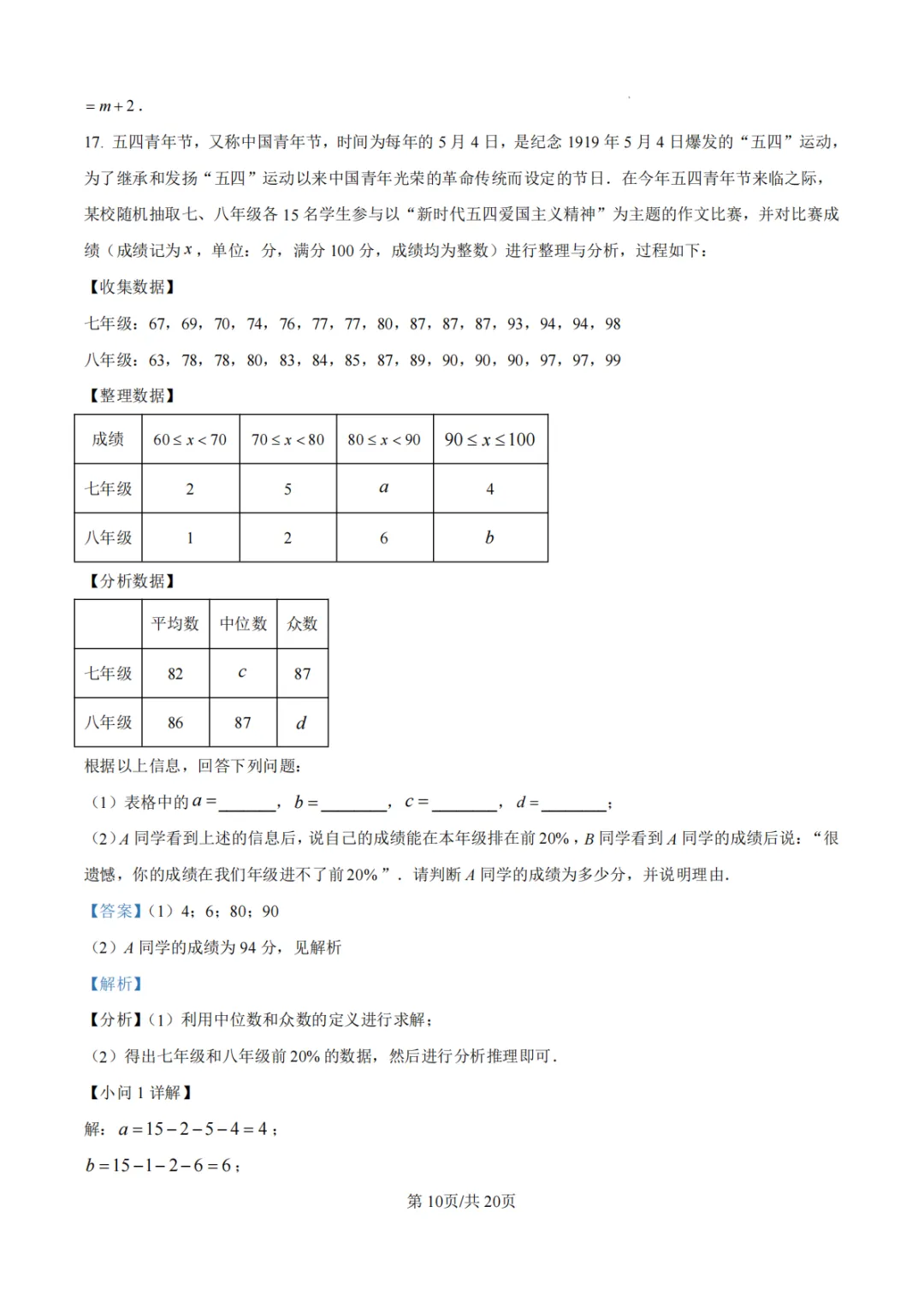 【沈丘县模拟】2026年河南省中招考试模拟稳固作业(二)数学试卷及答案 第17张 【沈丘县模拟】2026年河南省中招考试模拟稳固作业(二)数学试卷及答案 第17张