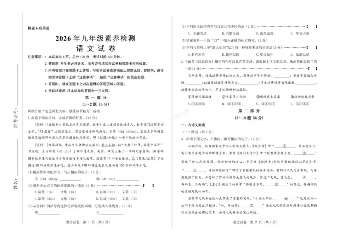 中考一模|2026年河北省中考模拟考试-语文试卷(后附打印版下载链接) 第2张