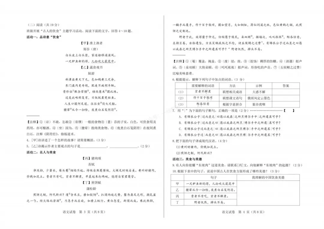 中考一模|2026年河北省中考模拟考试-语文试卷(后附打印版下载链接) 第3张