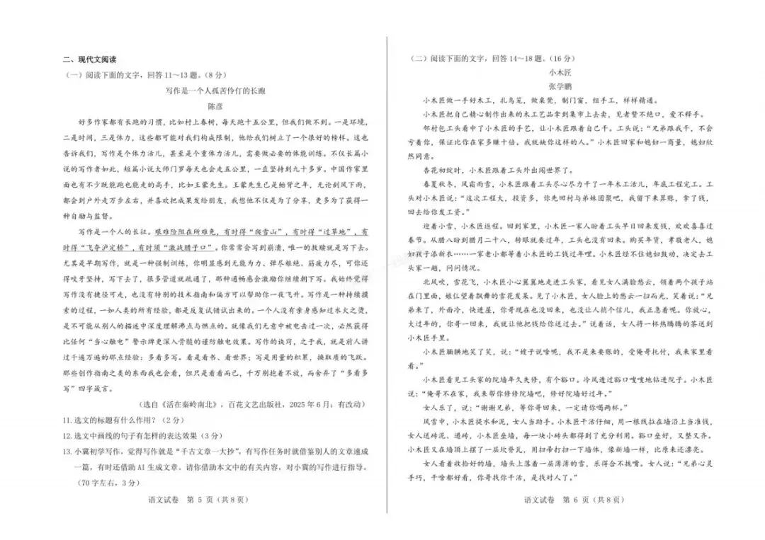 中考一模|2026年河北省中考模拟考试-语文试卷(后附打印版下载链接) 第4张